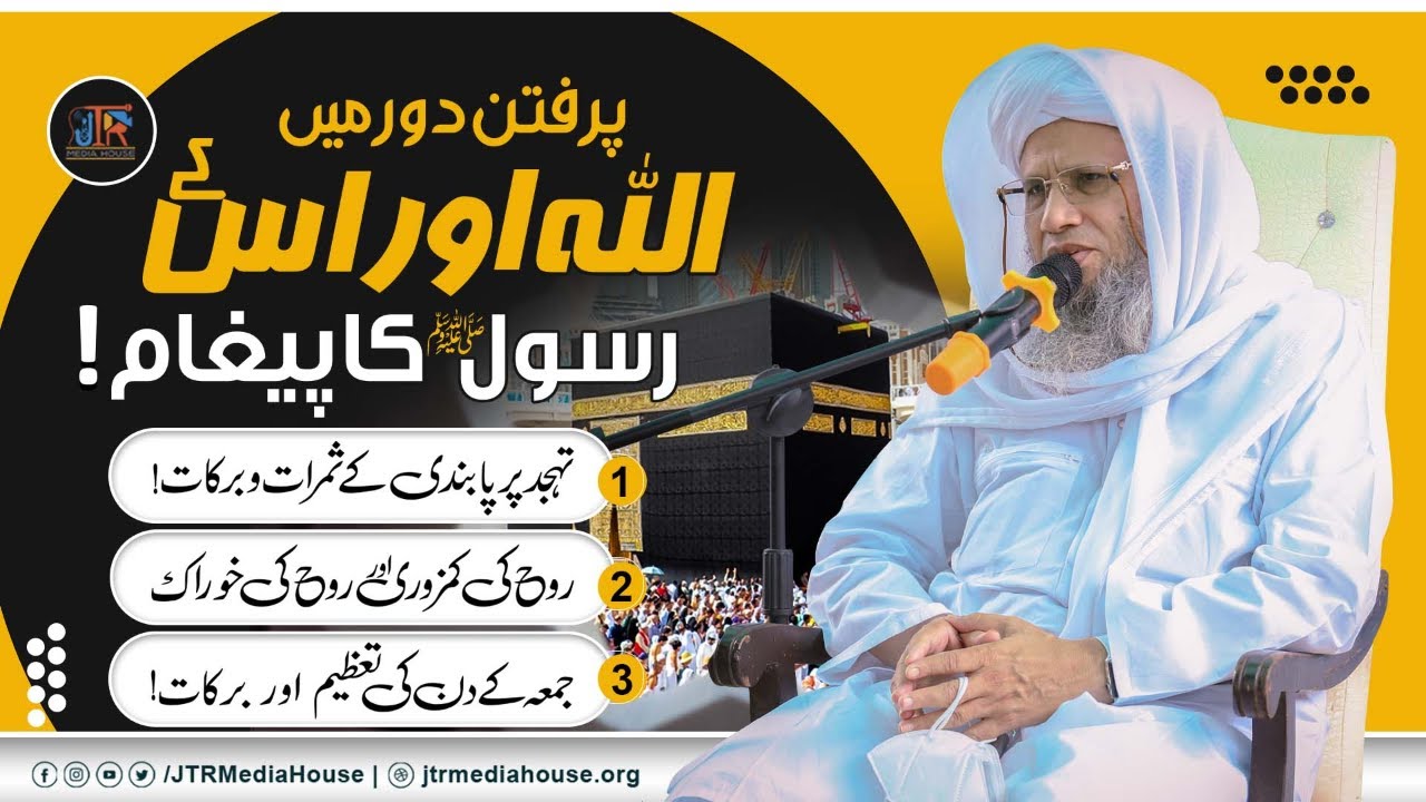 Pur Fitan Daur Mein Allah Aur Usky Rasool ﷺ Ka Pegham | JTR Media House